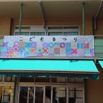 こどもまつり
