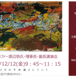 【講演会 順延】「子どもの不思議さと面白さについて」―遊びや表現の中から―