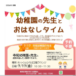わっくんひろばにてお話をします　7/17(金)　10：30～