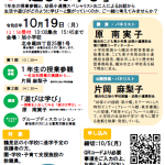 健やか子育て講演会（@旭小学校）