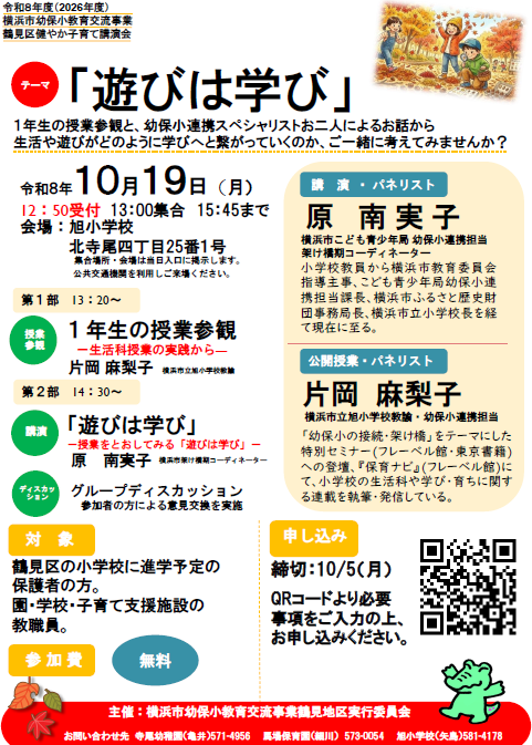 R8鶴見区健やか子育て講演会
