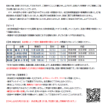 小学校給食試食会のご案内