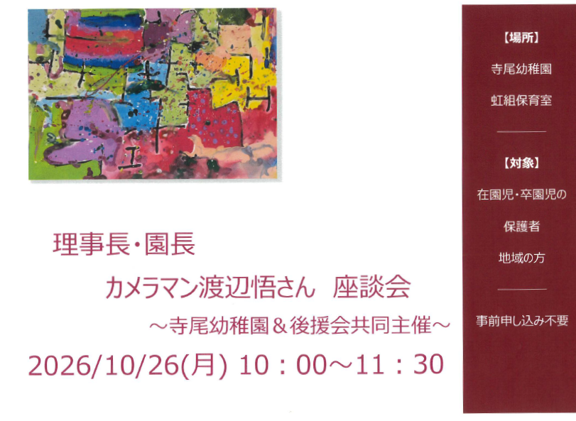 ２０２６座談会